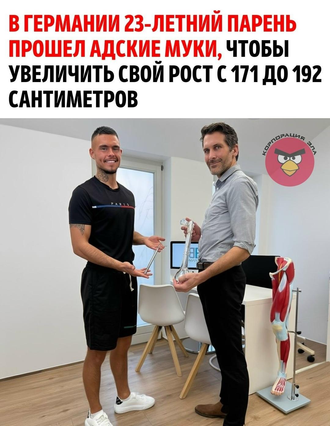 В Германии 23-летний парень прошел адские муки, чтобы увеличить рост с 171 до 192 см: он был в депрессии, потому что девушки не хотели с ним секса и отношений