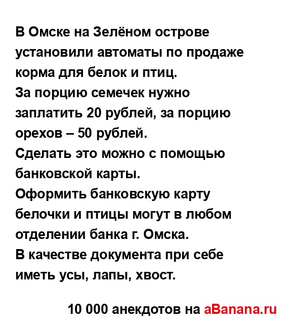 В Омске на Зелёном острове установили автоматы по...