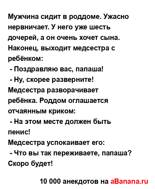 Мужчина сидит в роддоме. Ужасно нервничает. У него уже...