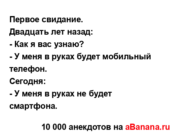 Первое свидание.
...