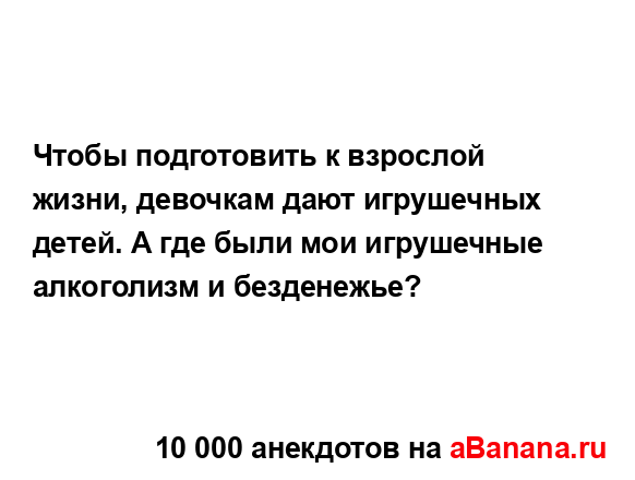 Чтобы подготовить к взрослой жизни, девочкам дают...