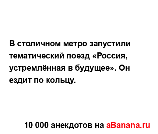 В столичном метро запустили тематический поезд...