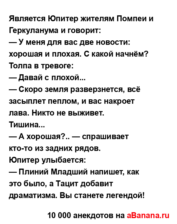 Является Юпитер жителям Помпеи и Геркуланума и...