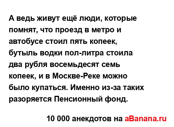 А ведь живут ещё люди, которые помнят, что проезд в...