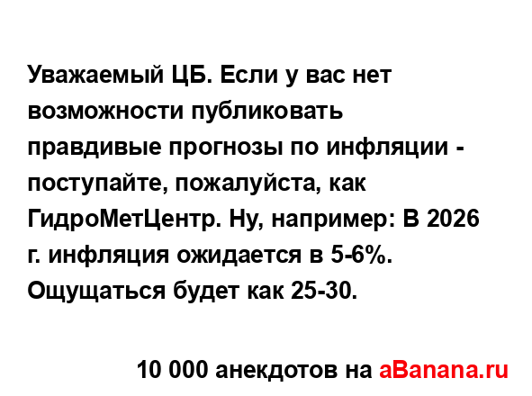 Уважаемый ЦБ. Если у вас нет возможности публиковать...