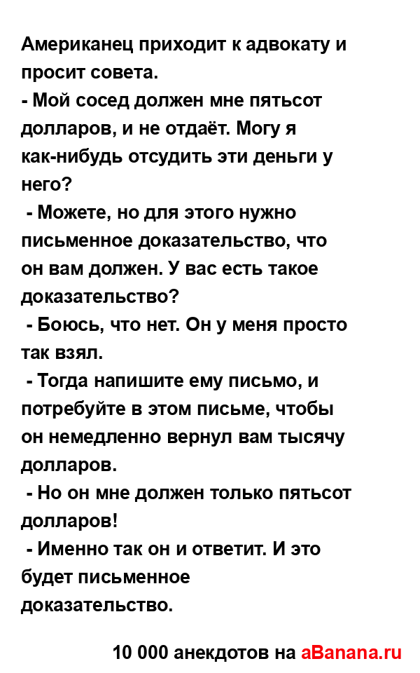 Американец приходит к адвокату и просит совета....