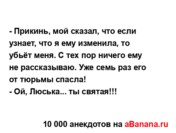 - Прикинь, мой сказал, что если узнает, что я ему...