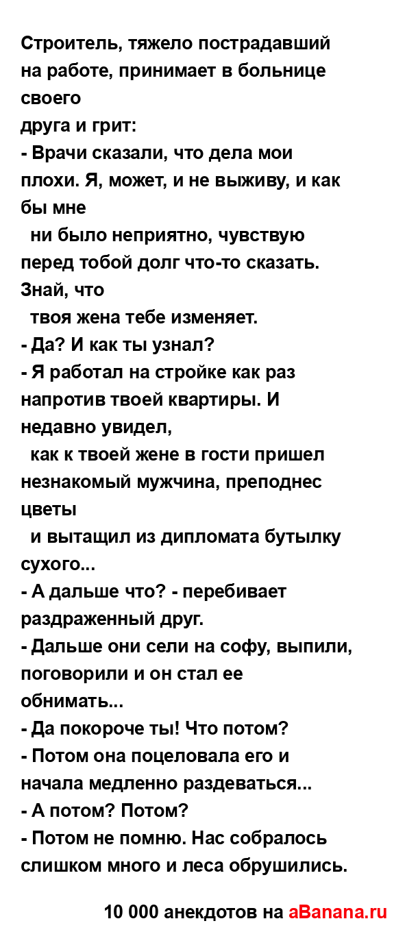 Строитель, тяжело пострадавший на работе, принимает в...