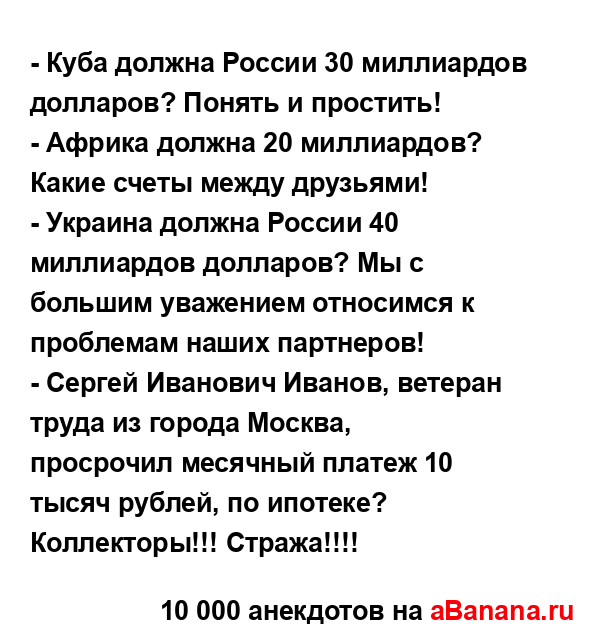 - Куба должна России 30 миллиардов долларов? Понять и...