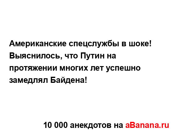 Американские спецслужбы в шоке! Выяснилось, что Путин...