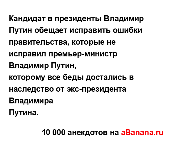 Кандидат в президенты Владимир Путин обещает...