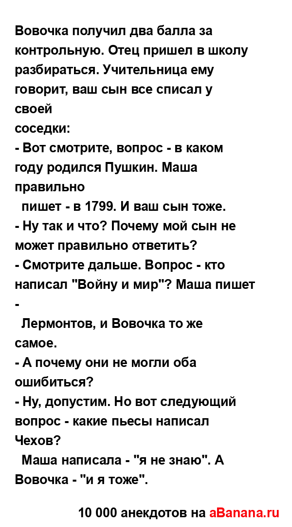 Вовочка получил два балла за контрольную. Отец пришел...