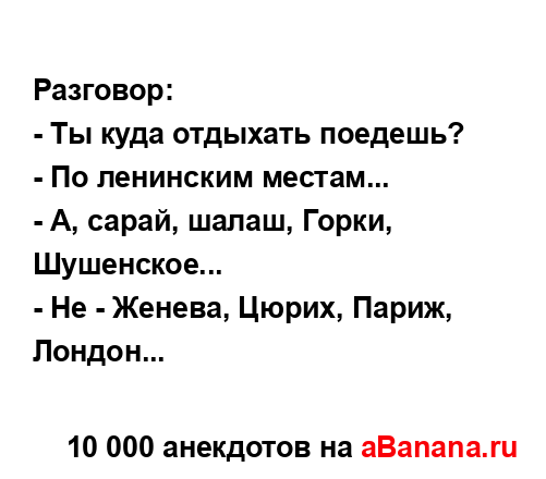 Разговор:
...