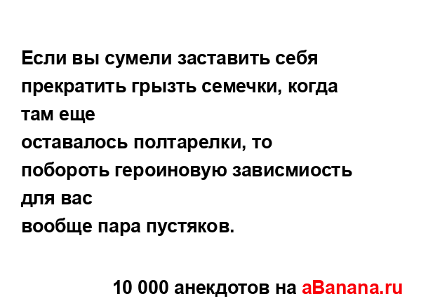Если вы сумели заставить себя прекратить грызть...