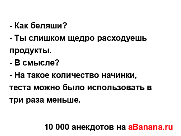 - Как беляши?...