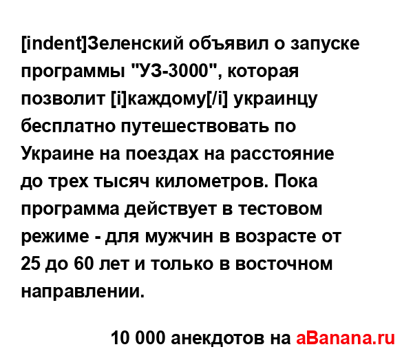 [indent]Зеленский объявил о запуске программы "УЗ-3000",...