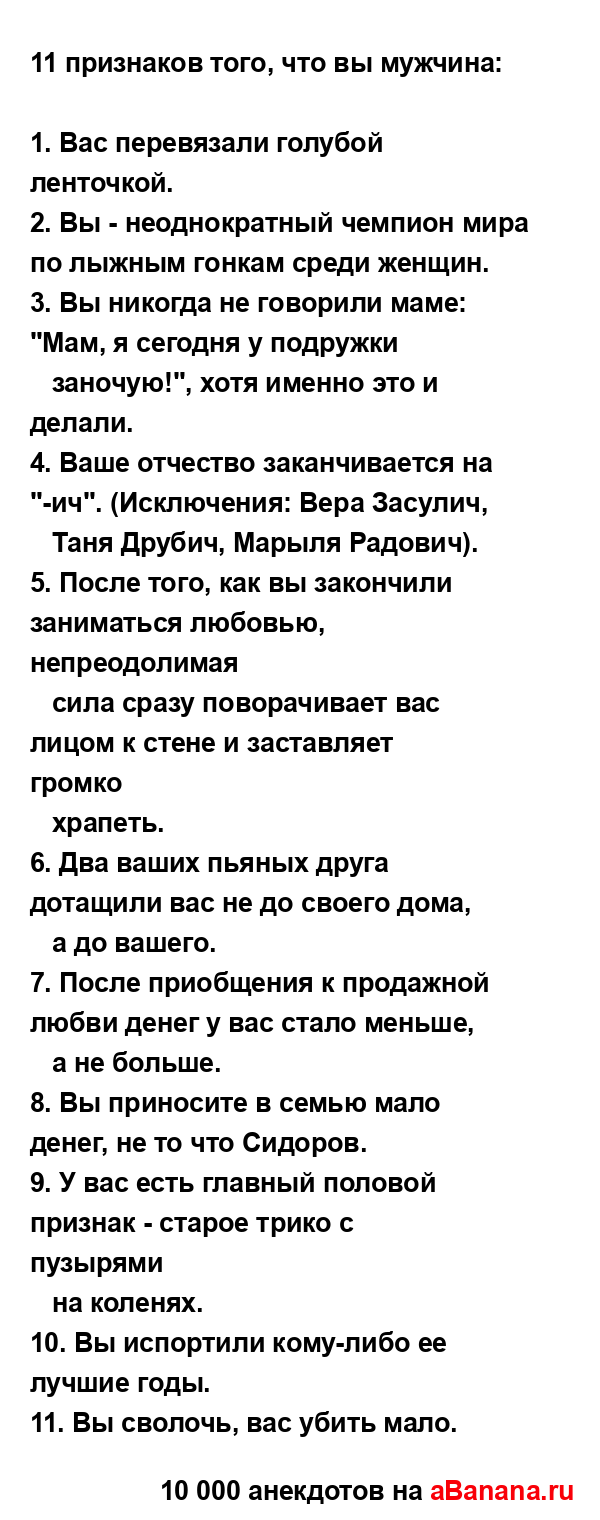 11 признаков того, что вы мужчина:...