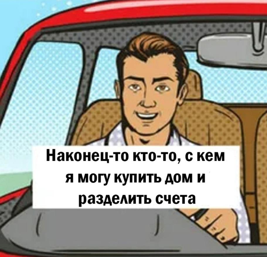 Желания и реальность