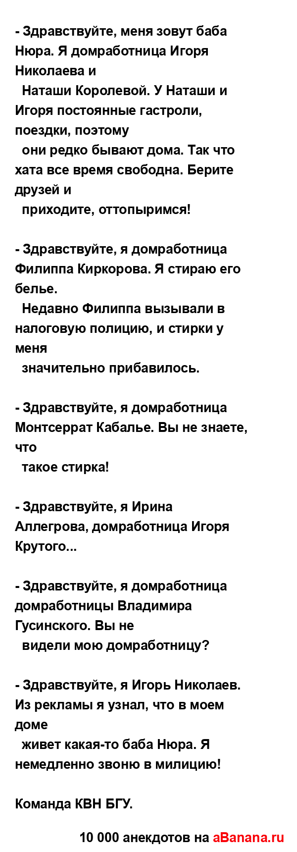 - Здравствуйте, меня зовут баба Нюра. Я домработница...