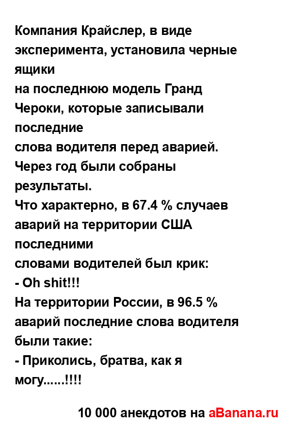 Компания Крайслер, в виде эксперимента, установила...