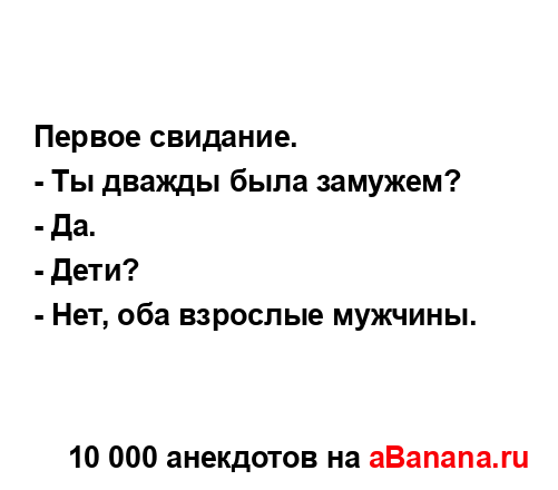 Первое свидание....