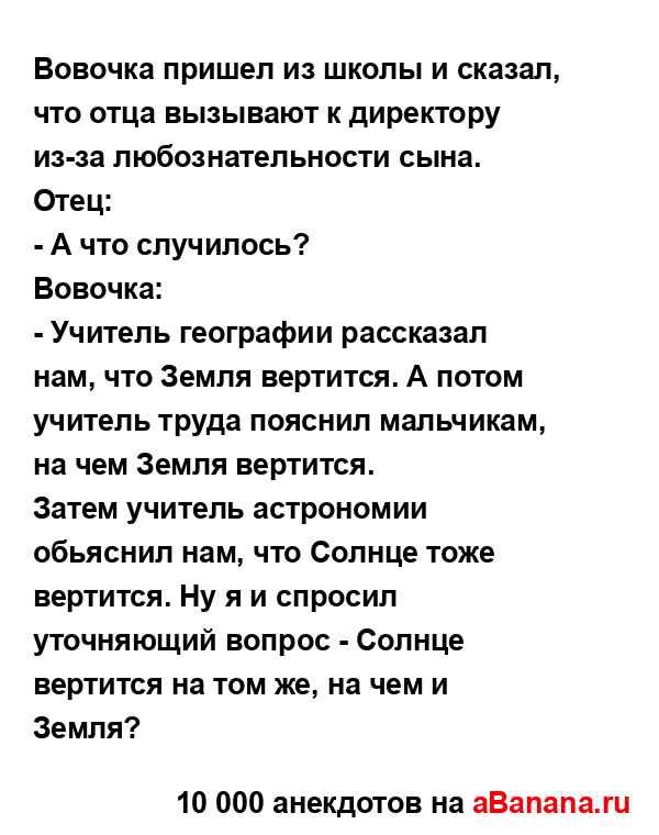 Вовочка пришел из школы и сказал, что отца вызывают к...