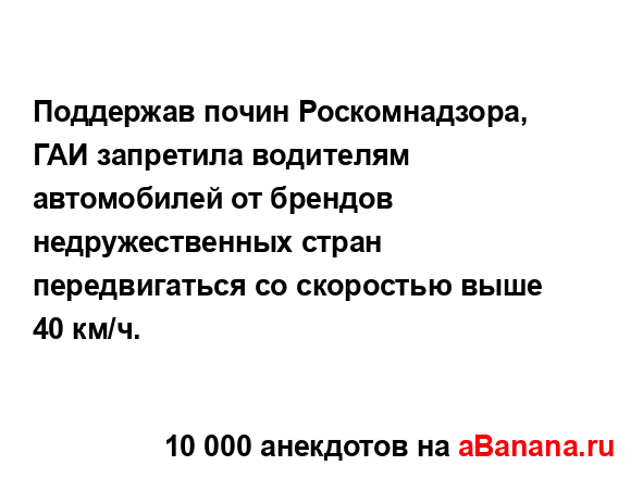 Поддержав почин Роскомнадзора, ГАИ запретила...