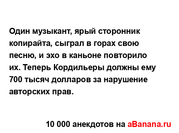 Один музыкант, ярый сторонник копирайта, сыграл в...