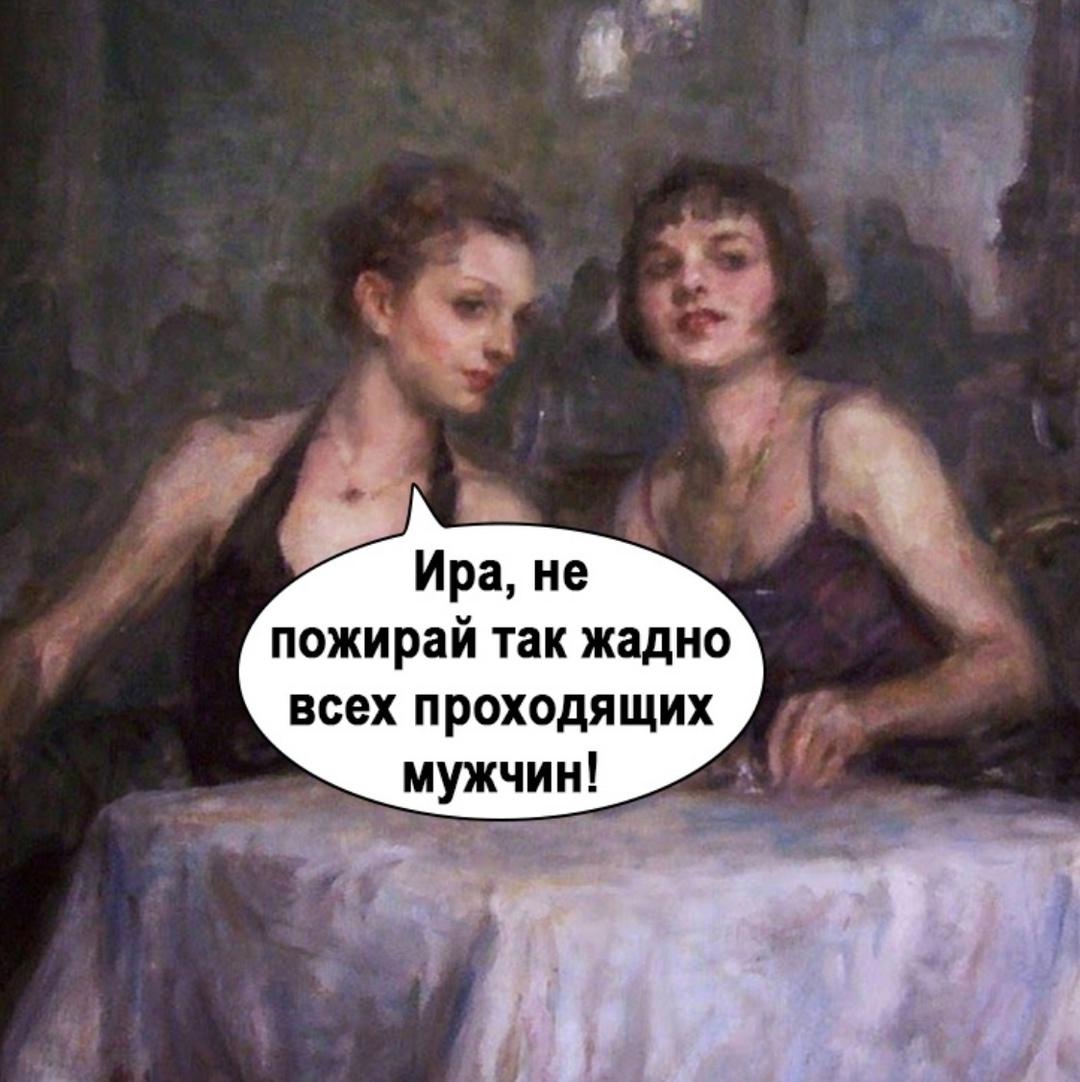 Женщины тоже бывают очень голодны