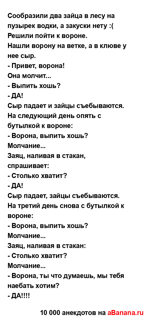 Сообразили два зайца в лесу на пузырек водки, а закуски...