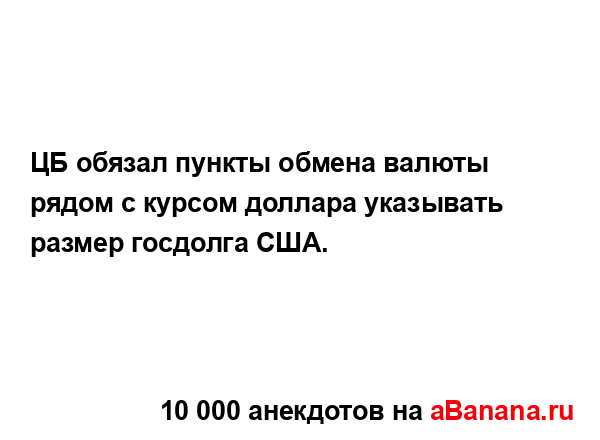 ЦБ обязал пункты обмена валюты рядом с курсом доллара...