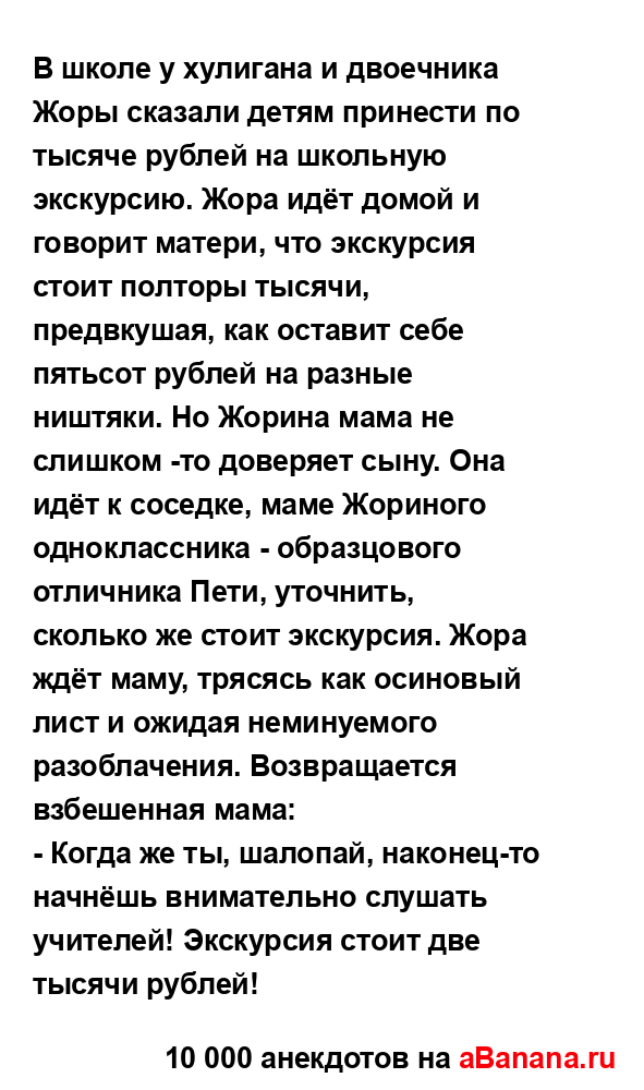 В школе у хулигана и двоечника Жоры сказали детям...