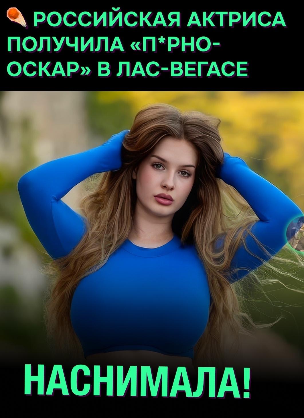 На церемонии AVN Awards 2026 победу в номинации «Самый перспективный новичок» одержала актриса из Подольска, известная под псевдонимами Comatozze и Uma North. Награждение прошло в Лас-Вегасе.