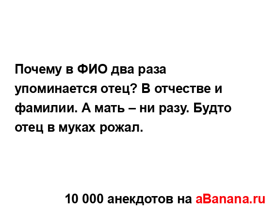 Почему в ФИО два раза упоминается отец? В отчестве и...