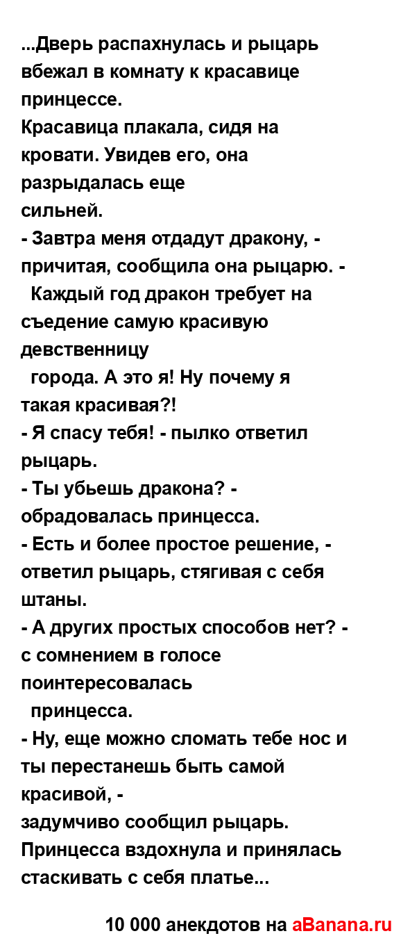 ...Дверь распахнулась и рыцарь вбежал в комнату к...