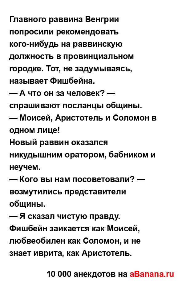 Главного раввина Венгрии попросили рекомендовать...