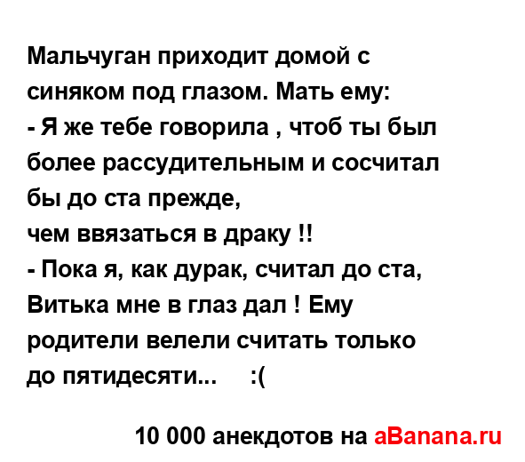 Мальчуган приходит домой с синяком под глазом. Мать...