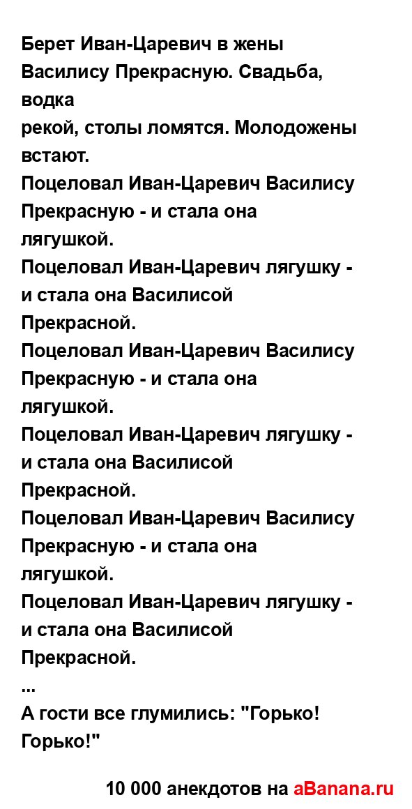 Берет Иван-Царевич в жены Василису Прекрасную....