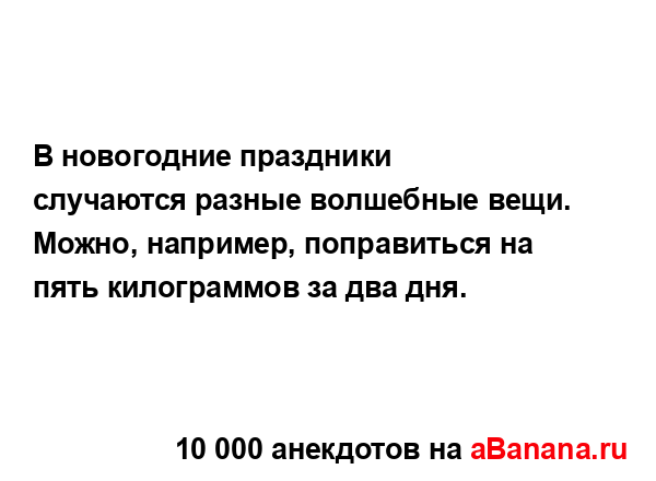 В новогодние праздники случаются разные волшебные...