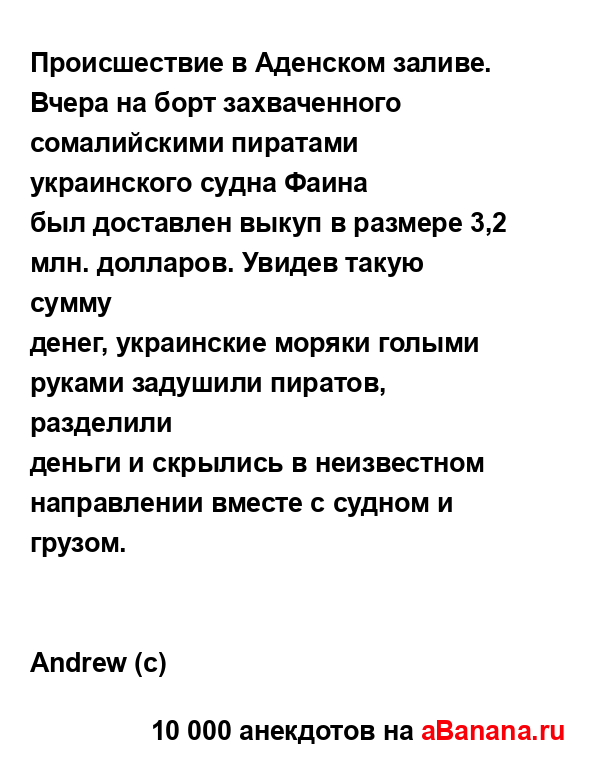 Происшествие в Аденском заливе....