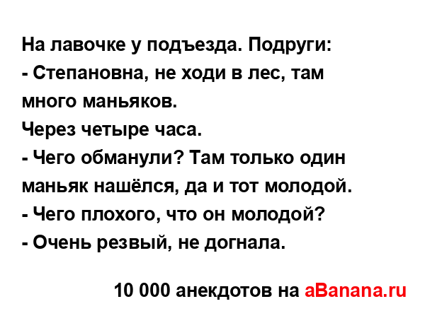 На лавочке у подъезда. Подруги:...