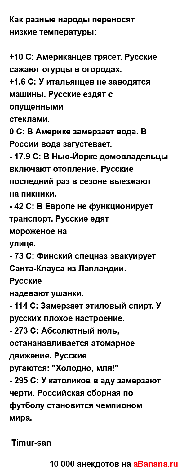Как разные народы переносят низкие температуры:...