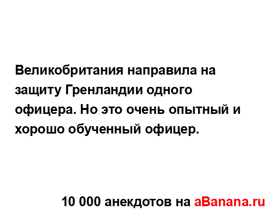 Великобритания направила на защиту Гренландии одного...