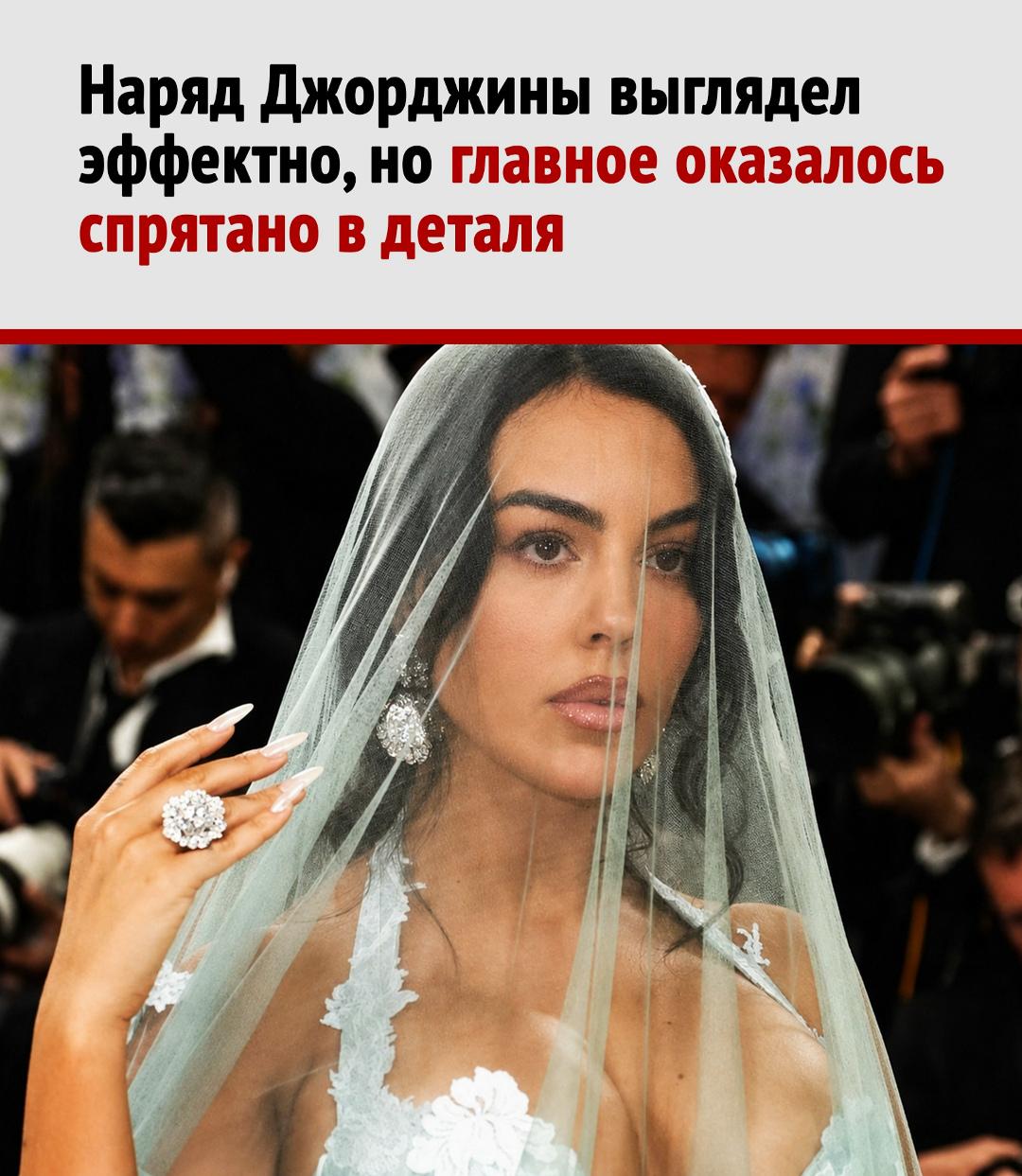 Главную деталь своего платья Джорджина спрятала от фотографов