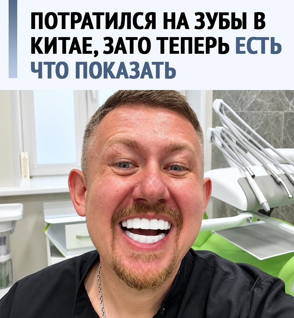 Слетал в Китай за зубами — вернулся с дальним светом