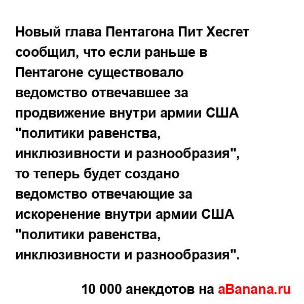 Новый глава Пентагона Пит Хесгет сообщил, что если...