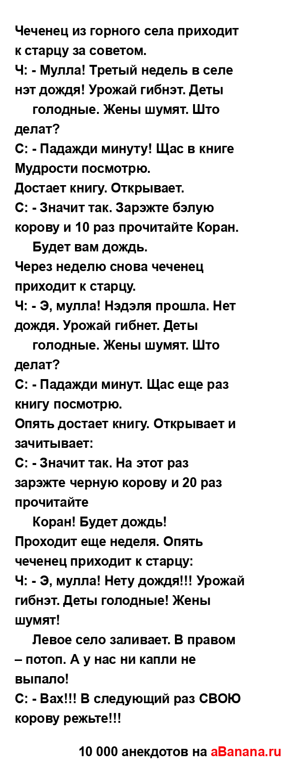 Чеченец из горного села приходит к старцу за советом....