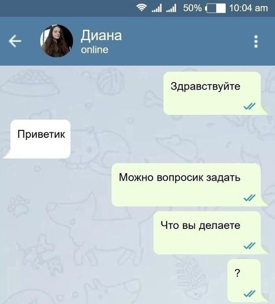 Диана, могла бы и повежливее