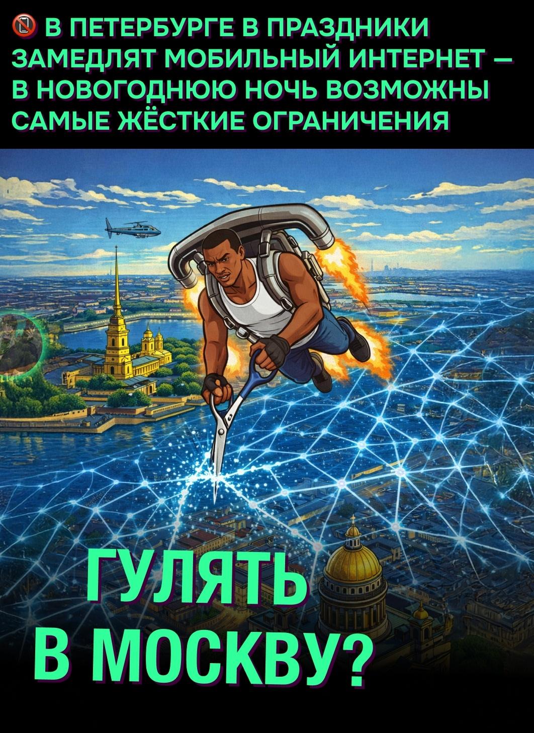 ⚡ В первую очередь меры затронут новогоднюю ночь, когда из-за массовых гуляний нагрузка и требования к безопасности максимальны.