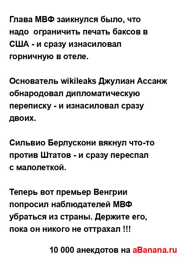 Глава МВФ заикнулся было, что надо  ограничить печать...